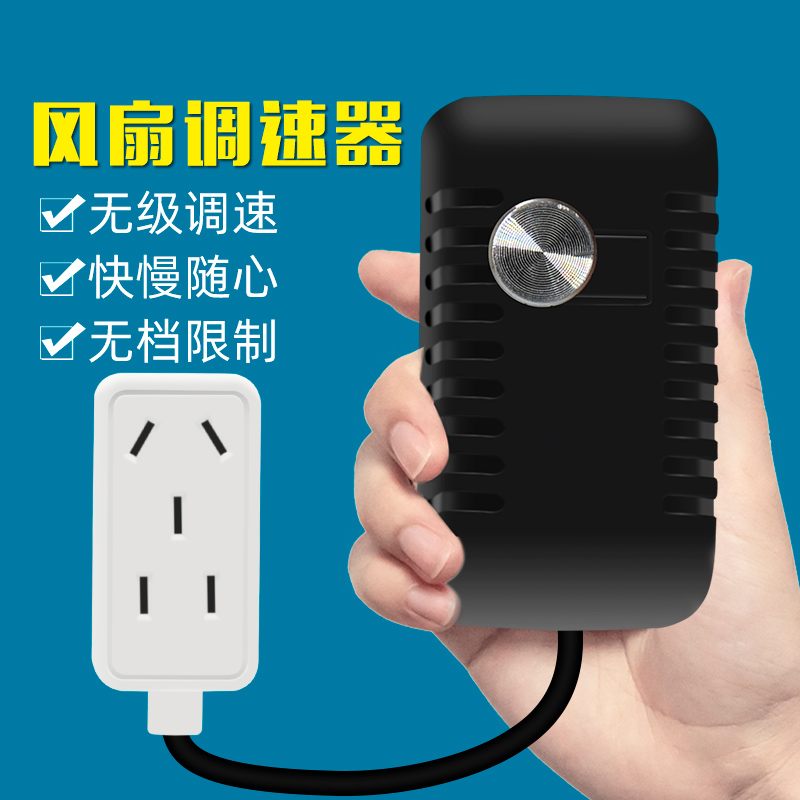 单相220V交流电机调速器550WA风扇风机调速无极变速开关插座转换