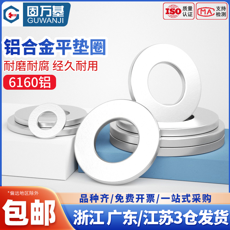 铝垫片铝合金平垫加大加厚铝制金属螺丝垫圈介子圆J形M5M6M8M10m3