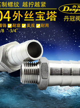 304不锈钢外丝宝塔接头 六角宝塔 水F管皮接 皮管接头2分3分4分6