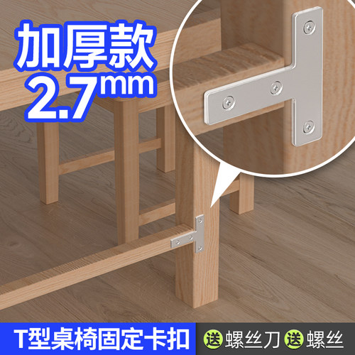 T型桌椅固定卡扣木桌子防晃动三角E不锈钢角码直角加固稳定器配件