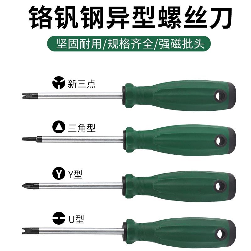 插座螺丝刀起子工具磁性异型A3角形U型Y型内十字人字改锥