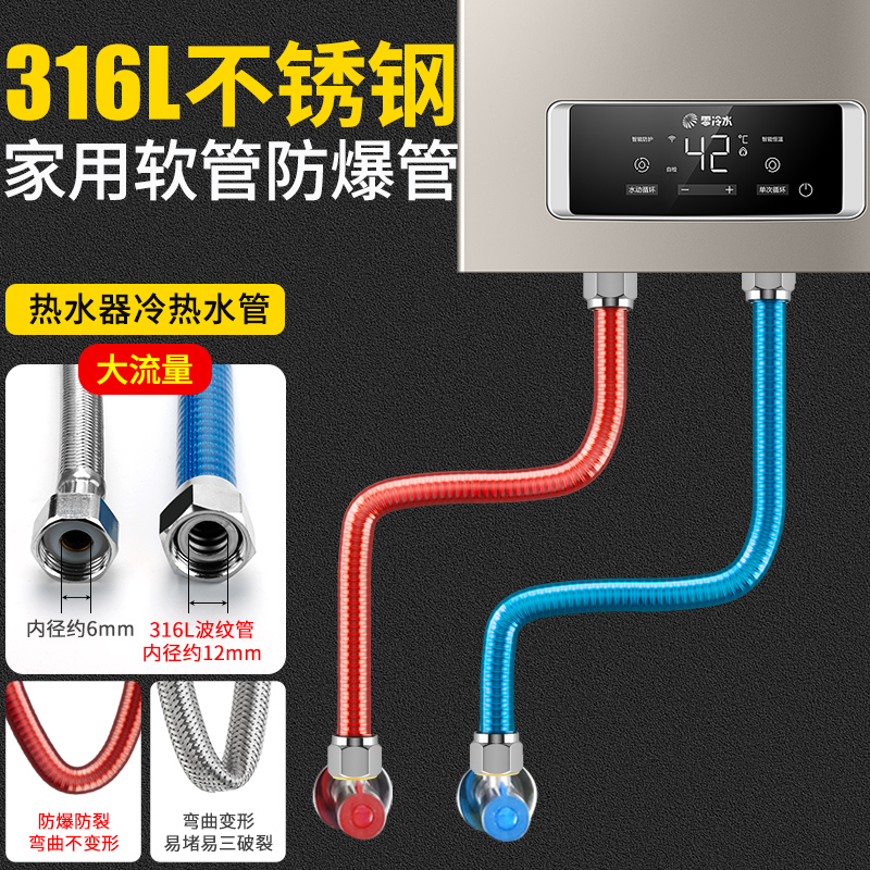 316L不锈钢波纹管4分热水器冷C热出进水管软管连接马桶耐高温高压