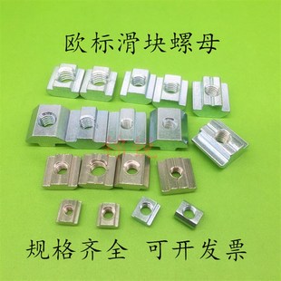 欧标T型滑块螺母工业铝型材配件2020/30C30/4040型M4-M5-M6-M8方