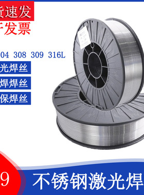激光焊机焊丝不锈钢焊丝201 3u04 308 309 316L实心小盘气保焊丝