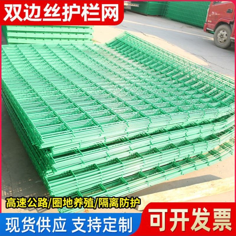 双边丝护栏高速i公路铁丝网围栏围墙养殖圈地菜园果园隔离护栏门