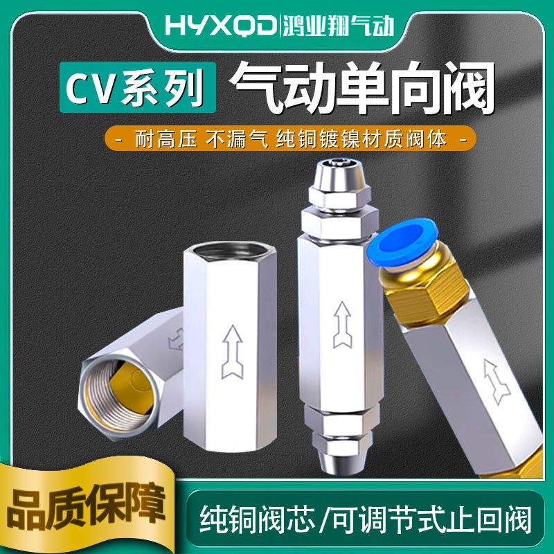 单向阀全系列CV-01/02/03/04/06/10气动K止回阀1/2/3/4/6分/1寸