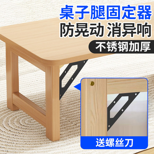 桌腿固定器防晃i动桌角桌子加固角码三角支架黑色角铁直角固定件