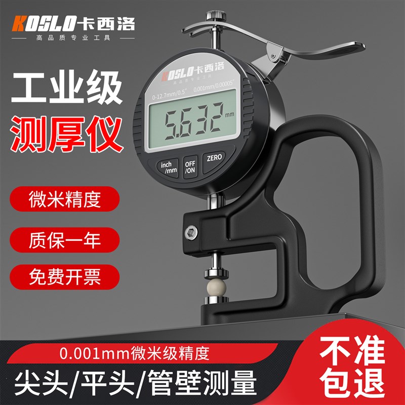 测厚仪高b精度数显厚度卡尺工业级管壁钢板板材玻璃壁厚千分尺