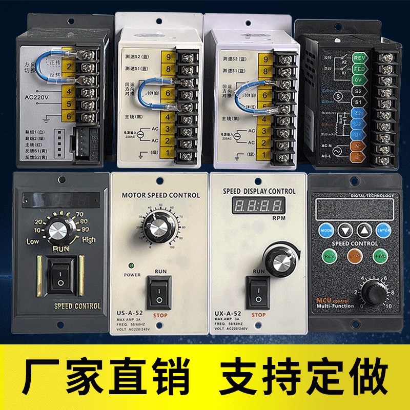 US-52 调速器交流电机60W90W120W180W250W3P00W减速电机控制器开