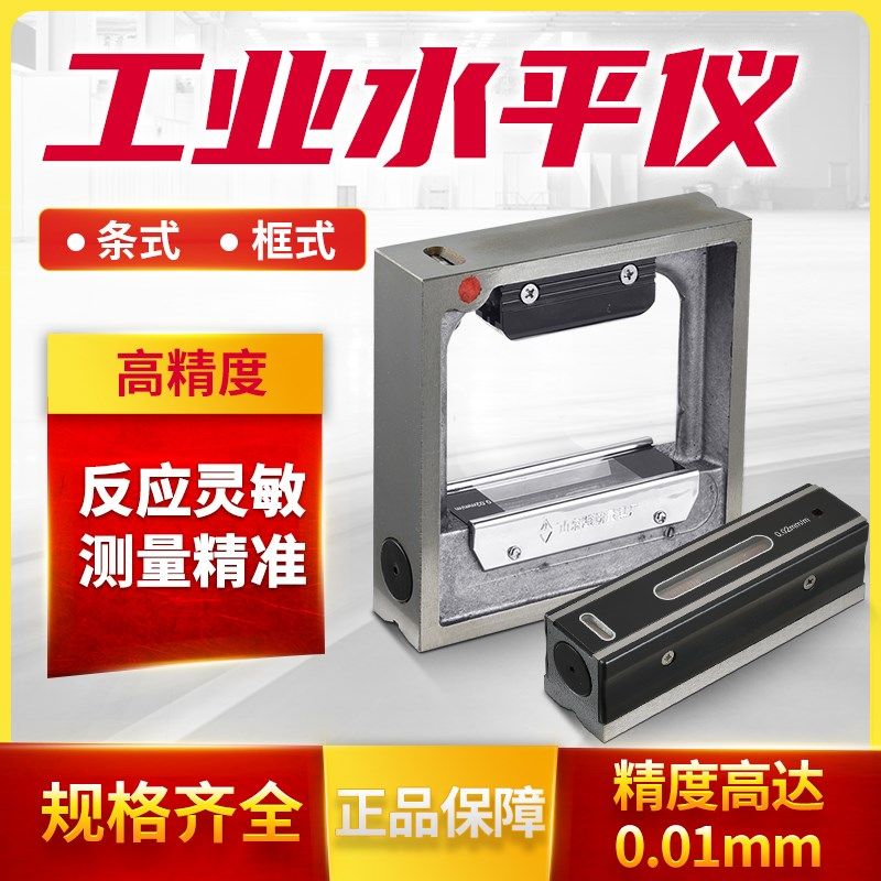 高精度框式水平尺200条r式水平仪器150mm条形水平仪工业级钳工机图片