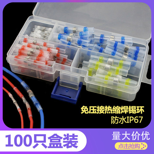 接线环热缩e管免压焊锡环热缩防水快速接线端子屏蔽线灯具汽配快
