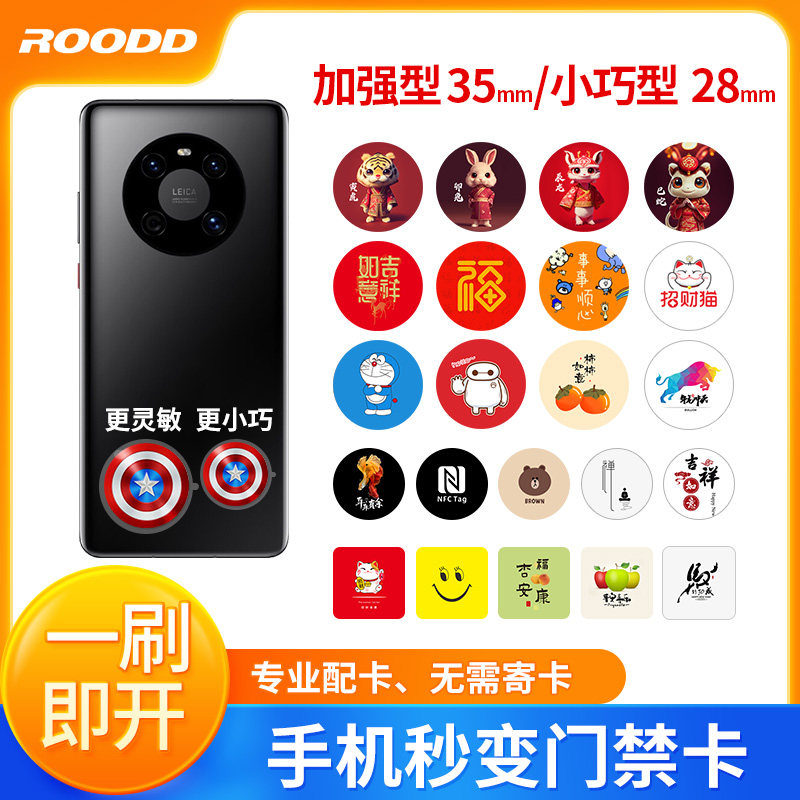 手机NFC门禁卡超薄ID卡贴空白卡ICG复制小区加密CUID电梯卡贴片,家装主材,角阀,淘宝优惠券,粉丝福利购,淘宝优惠卷