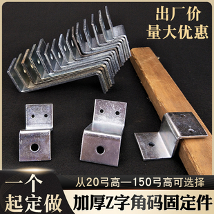 冷镀锌Z型支架梯字形幕墙角码 90度直角连接P件固定件层板拖家用