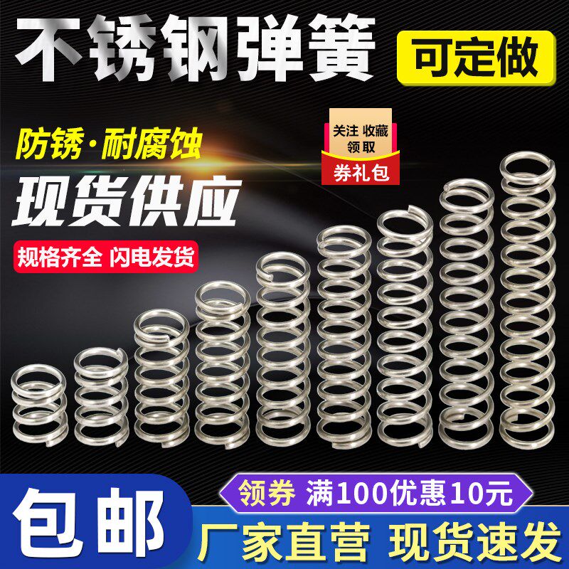 304不锈钢小弹簧线径1.0/1.2/1.5外径6/7/8-25mm复位压Z缩压簧定