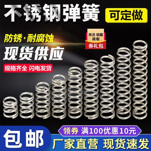 304不锈钢小弹簧线径1.0/1.2/1.5外径6/7/8-25mm复位压Z缩压簧定