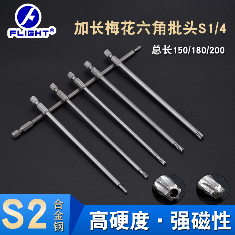 飞翔1/4加长梅花内六角n批头 梅花风批咀T15 T20 T25 T30 电动批