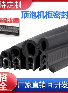 橡胶U型密封f条防水防尘配电箱机柜包边条侧泡顶泡防撞条汽车门条