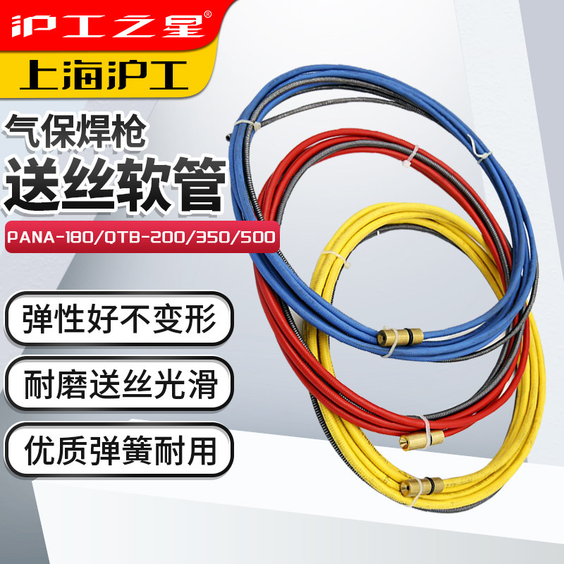 沪工气保焊枪送丝软管日式200A350A5H00A导丝管二保焊机导丝弹簧