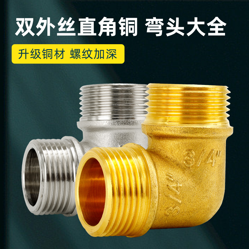 弯头90度直角双外丝直接变径直通热水器H燃气水管接头配件铜4分6