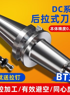 BT30主轴后拉式刀柄筒夹DC06 04 08 12N加工中心细刀柄深腔动平衡