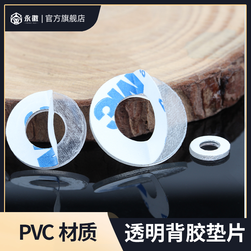 单面背胶pvc透明平垫粘胶耐磨圆垫圈带胶螺丝垫片绝X缘硬介子定做