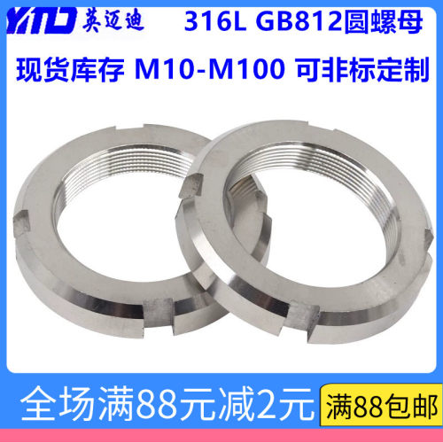 316L GB812不锈钢圆螺母开槽止退螺帽M10M12M14*1.0*Q1.5*2.0-M10