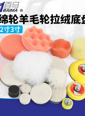 1寸2寸3寸气动抛光机25mm50mm7D5mm砂纸海绵羊毛球毛毡抛光轮打蜡