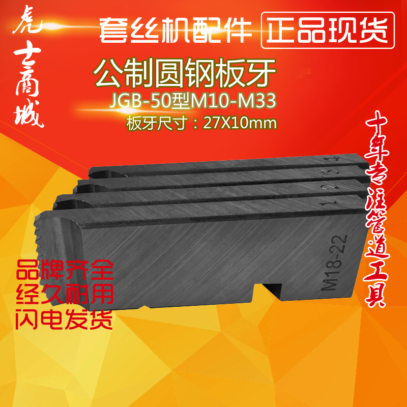 虎士商城套丝h机板牙电动圆钢板牙公制板牙M10-12-M33型