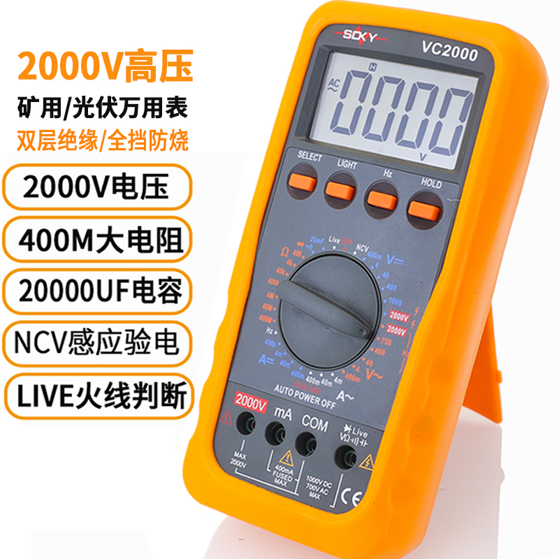2000V光伏矿用数字万用表2KV高压矿场K数显万能表防烧高精度多功