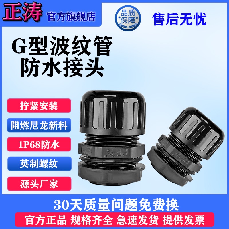 尼龙阻燃波纹管防水接头防水浪管固定头PGO徳制英制螺纹连接器