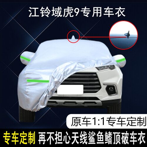 2022款江铃汽车域虎9专用车B衣车罩防雨防晒隔热防尘遮阳汽车套