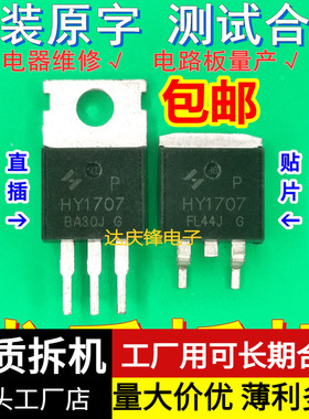 拆机HYa1707 75V80A贴片TO263直插220保护板控制逆变器MOS场效应