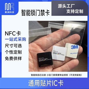 13.56指纹智能锁P728贴片IC卡单元小区门禁手机贴纸T抗干扰TYPE A
