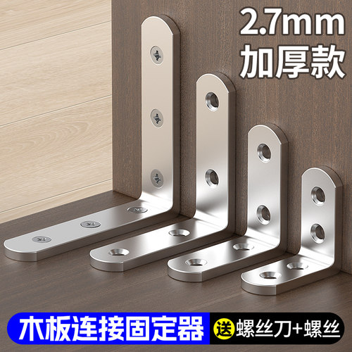 木板连接固定器hL型不锈钢固定直角码神器连接片卡扣配件托架支架