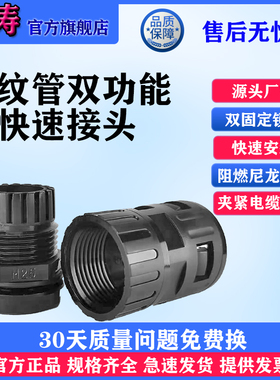 全新塑料波纹管接k头双功能电缆防水内螺纹快速接头电缆软管双固