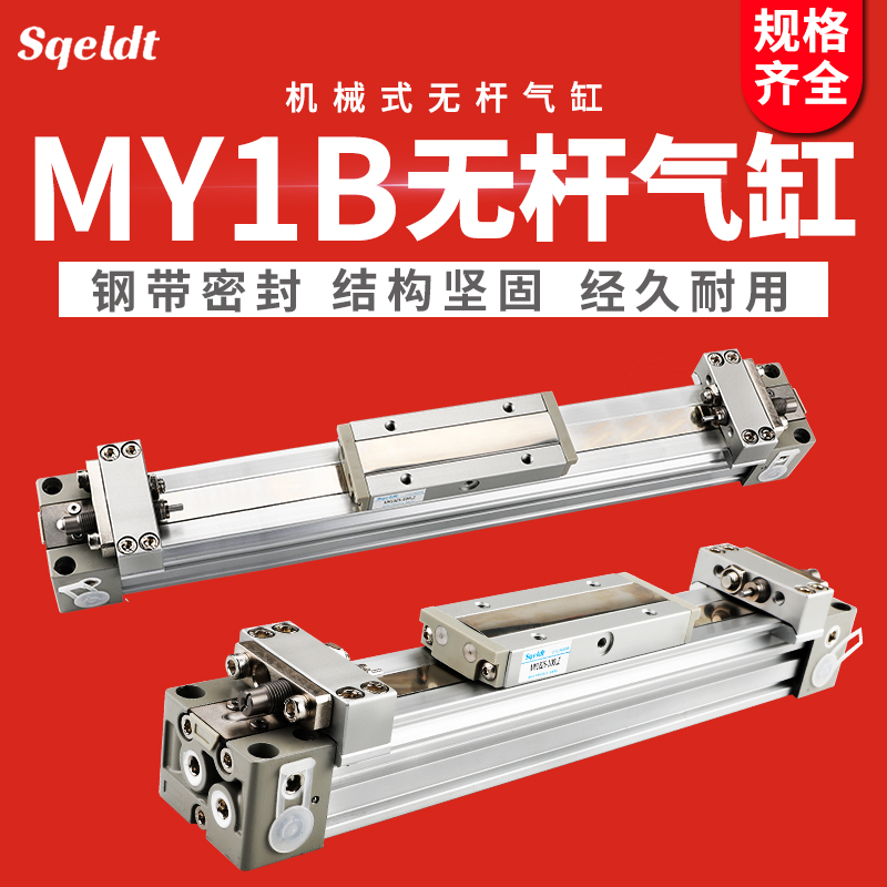 MY1C机械式无杆气缸 MY1B 16/20/25/32-100-200-3P00-400-500-600