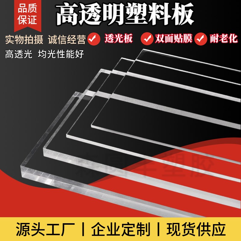 高透明亚克力板j塑料硬板有机玻璃板DIY手工材料热弯加工雕刻定制