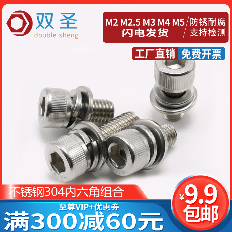 M2 M2.5 M3 M4 M5不锈钢304E材质内六角组合螺钉 内六角三组合螺