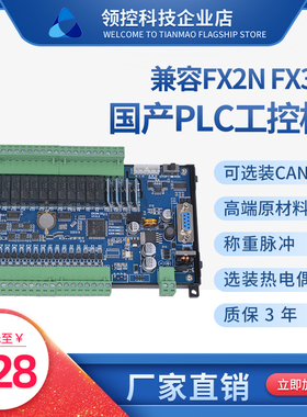 领控国产PLC工控板控制器三控制板单片机简易K菱兼容FX2NFX3U8轴