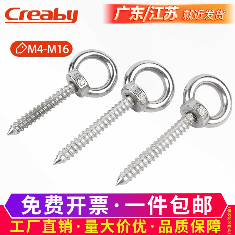 304不锈钢吊环螺丝钉带圆环自攻钉挂钩羊眼圈自攻音响螺钉XM4-M12