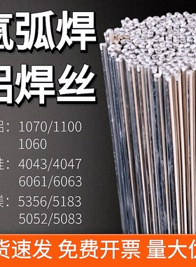 铝焊条氩弧焊丝5356/4043/1070/6061/E6063/5052/4047/5183铝合金