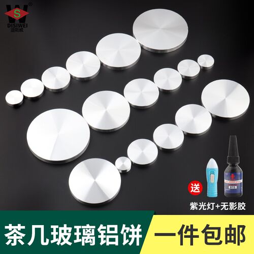 实心铝饼玻璃专用吧台脚圆饼家具茶几H柜脚配件装饰饼玻璃钉固定