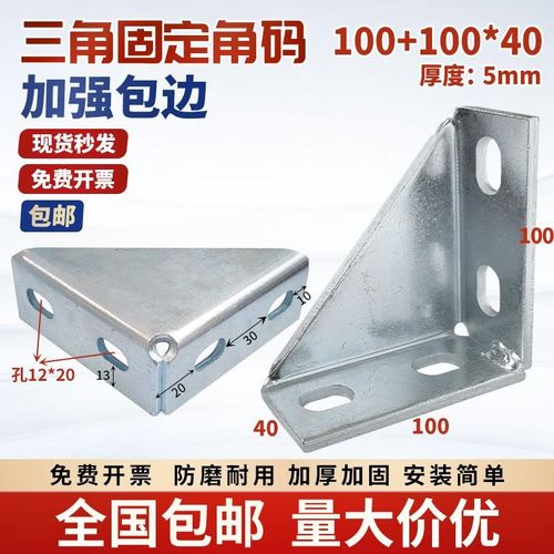 三角支架抗震立体带孔角码90度直角F连接件C型钢四孔包角加强支撑
