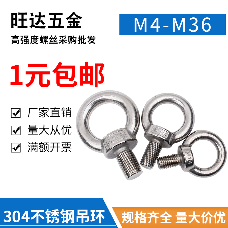 304不锈钢吊环g螺丝螺栓钉环型秋千环起重耳模具M4M5M6M8M10M12M1