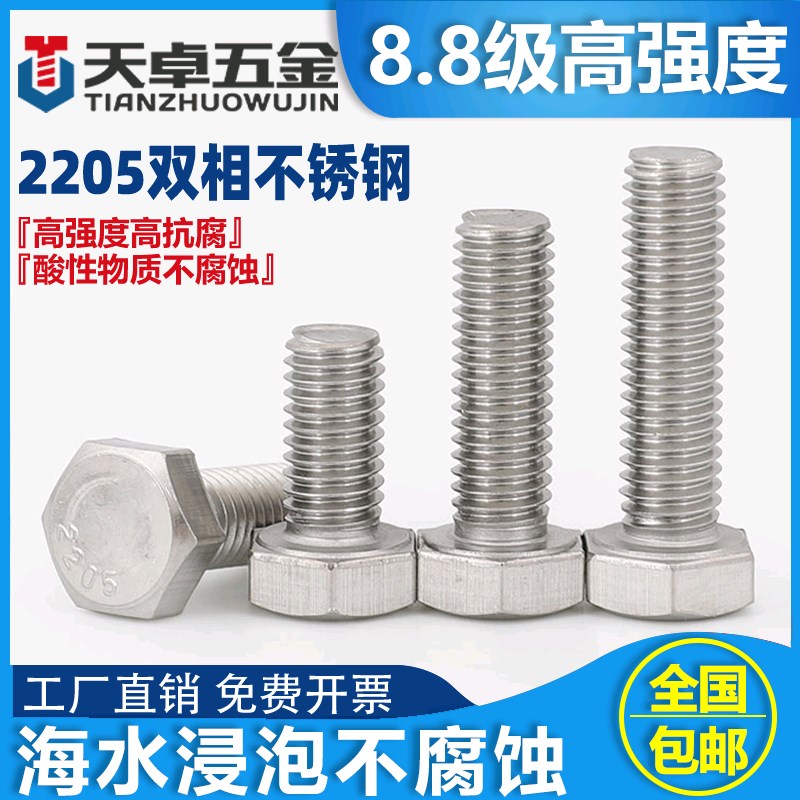 2205双相不锈钢8.8级不锈钢螺丝高强度长螺栓M6M8LM10M12M16M20-2