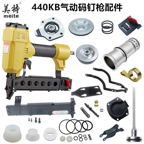 美特438K/440nK码钉枪配件 枪针撞针配件包卷簧枪槽弹夹枪舌推钉