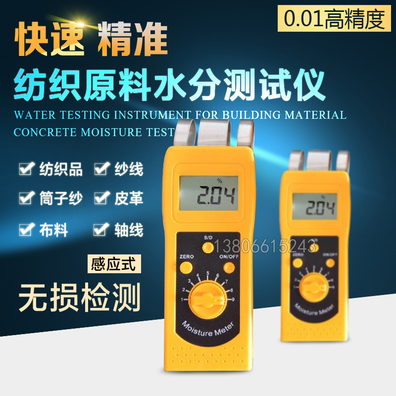 纺织品水分仪皮革布料衣服水份检C测纱线回潮率测定仪干湿度测量
