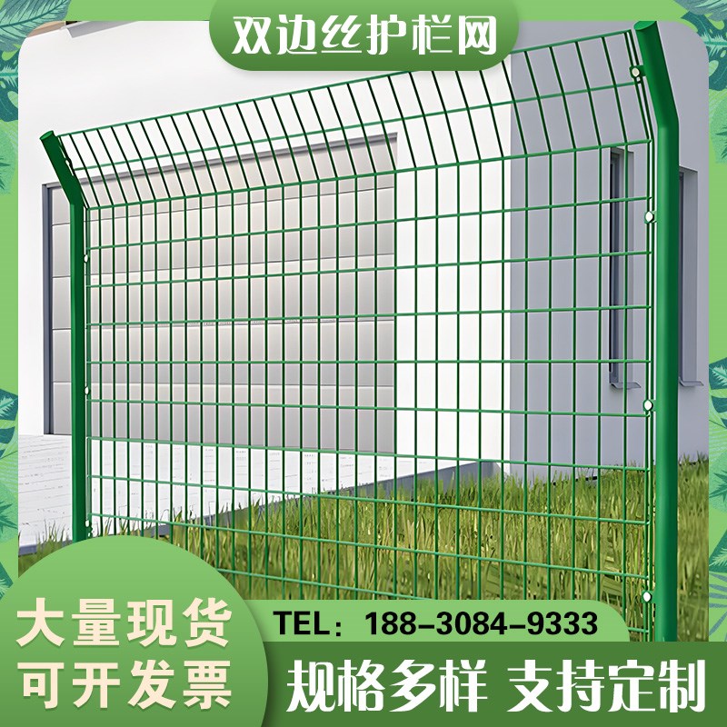 双边丝护栏网g圈地安全防护网围栏果园隔离栅栏高速公路铁丝防护