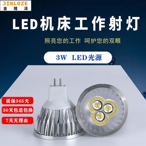 led机床灯杯mr16插脚灯泡24v220V车床工作灯泡 灯芯射W灯3w5w7w