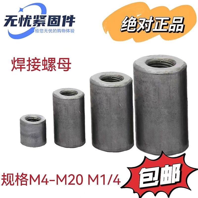 人气榜本色国标焊接螺母圆形x螺帽通丝圆柱螺母丝杆接头连接圆螺,包装,五金配件包装,淘宝优惠券,粉丝福利购,淘宝优惠卷